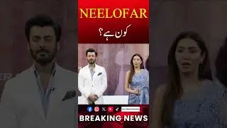 Who Is Neelofar ?? | Hum News | Pakistan