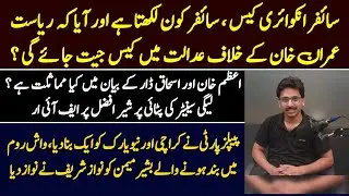 #Cypher #case against #imrankhan, similarities between Azam and #ishaqdar 164 statement
