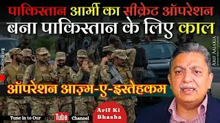 Shocking: Actual reasons of new military operation | Entire #pakistan is against this new operation