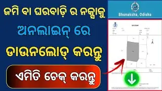 How To Download BhuNaksha Online Odisha | Land Plot Report Download Online | Download Plot Report
