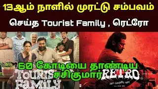 Retro Movie 13th Day Box Office Collection | Retro Day 13 Collection | Tourist Family Thirteenth Day