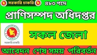 Department of Livestock Recruitment Circular 2026-DLS Job Circular 2026