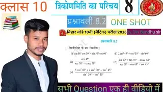 Modern coaching centre, math 8.2,#त्रिकोणमिति,कक्षा10 , प्रश्नावली 8.2#mathematics 