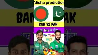 BANGLADESHI VS PAKISTAN PREDICTION WHO WILL TODAY TOSS WIN🏆Toss #toss #tossprediction