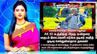 Thunivu Trailer Release Date  | Thala Ajith World Bike drip | Ak 62 New Shooting Update | Thunivu