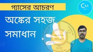 Class 10 Physical Science Chapter 2|Gyaser Achoron|Physics|Gas|Numerical @chemistryisnotmystery