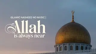 اناشيد دينية بدون موسيقى | نشيد خاشع يفتح باب التوبة ويقرب العبد من ربه