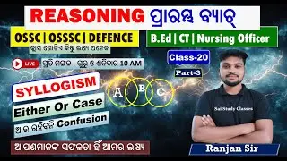 Syllogism | Part-3 | Class-20 | B.Ed/CT/Odisha Police/OSSC/OSSSC ALL Exam 2026 | Ranjan Sir