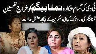 Remembering Tamanna Begum PTV Forgotten Artist | how her time spent after leaving Showbiz | 