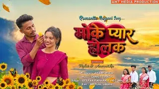 Moke Pyar Holak ll मोके प्यार होलक ll Official Video ll New Nagpuri Song 2025 ll Rohit & Awantika