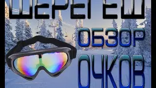 Необычный обзор лыжных очков WolfBike | Посылка с AliExpress