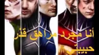 اغنية Teenage Dirtbag One Direction مترجمة