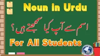 Noun in Urdu Ism se aap kya samajhte hain | Urdu Grammar (Ism ki Tareefاسم کی تعریف @ZAKStudyPlanet 