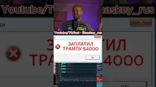 Как я потерял $4000 за 1 секунду