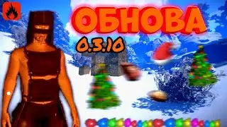 ОБНОВА 0.3.10 | ХИЛЛ , БРОНЯ, И АНТИЧИТ?! | ЗИМНЕЕ ОБНОВЛЕНИЕ В OXIDE SURVIVAL ISLAND