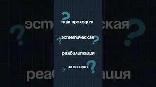 Забери гайд в Telegram и избеги ошибок при выборе виниров &mdash; тг бот @Zemsclinic_bot #винирымосква