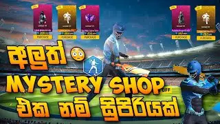 මේ පාර එක සුපිරියක් !  99% | Free fire New Mystery Shop Event Full Review Sinhala 2025