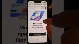 Газпромбанк на айфон. ГПБ на iphone
