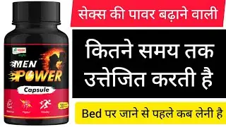 MEN POWER Capsule Uses in Hindi | Side Effects | Dose #menpower