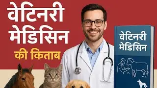 Best Book For Veterinary Medicine/Best book to get information about veterinary medicine