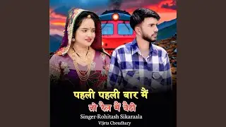 Pahli Pahli Baar Mai to Rail Mai Bethi