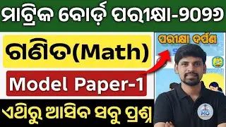 10th class board exam paper 2026 math | parikhya darpan 2026 math question answer
