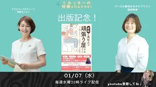 出版記念！『便秘の真犯人は頑張り屋さんだった』