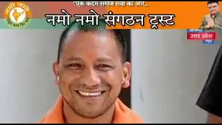 Namo Namo Trust