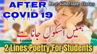 School welcome poetry l School poetry l School After covid 19 l School life l School Welcome Status