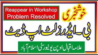 Reappear in Workshop || Problem Resolved || B.Ed. Result Semester Spring 2020 || AIOU ||