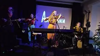 ЛиСашка - Баллада о небесах (В гостях у Акупанков 17.01.26)
