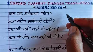 Exercise 89 | oxford current english translation exercise 89 | use of infinitive in future tense
