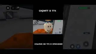 скрипт для подсветки игроков #roblox #hacks