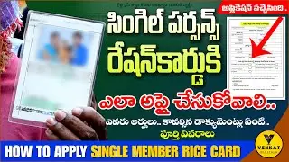 How to apply Single person Rice Card | Single Member Rice card application Form | Rice Card New Form
