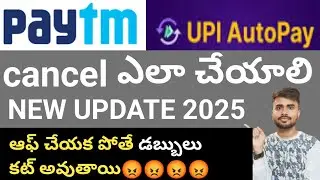 Paytm autopay delete telugu 2025 | How To stop auto pay in Paytm telugu