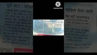 Up Board exam date 2023. Kab hoga Exam. Highschool aur Intermediate ke paper March mai.