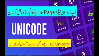 How to use Unicode | Urdu Unicode for Inpage | Urdu Inpage Unicode