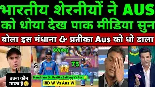 Pakistani Media Shocked By Smriti mandhana 94 80(66) & Pratika 75 Batting Vs Aus W | Ind W Vs Aus W