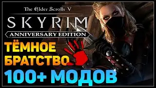 🔴 Скайрим и сотня модов 🔥 Прохождение за мага (часть 19)