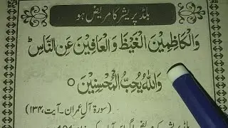 High Blood Pressure Se Nijat ki Dua & Blood Pressure Ki Dua in Quran | Muslim Teacher