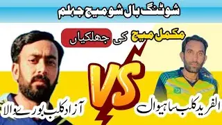 Shooting ball show match Jhelum full highlights |
