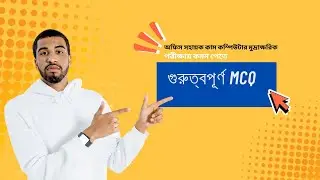 অফিস সহকারী কাম কম্পিউটার মুদ্রাক্ষরিক পরীক্ষার প্রস্তুতি | MCQ + Written