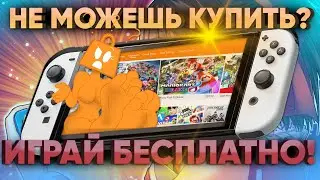 Играем на Nintendo switch бесплатно без прошивки &ndash; лучшие демо версии игр: Zelda, Minecraft и Tekken