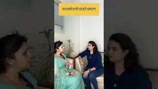 घटस्फोटाचे वाढते प्रमाण # #smitaura