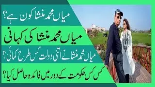 Who is Mian Muhammad Mansha?  How Much Money Earn Per Month?