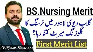 BS Nursing Closing Merit 2024-25 | Gulab Devi Educational Complex | گلاب دیوی میرٹ