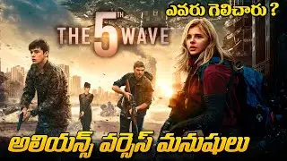 The 5th Wave Story | The 5th Wave Movie Explained in Telugu | Aliens, Survival & Twists | TBO |