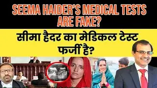 Seema Haider&rsquo;s fake medical reports | #seemahaider