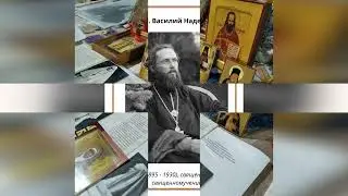 Детям и взрослым о новомучениках.