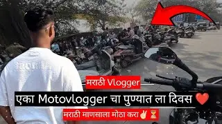 Pune Madhe Aaj Kay Kay Zala 😳 | Kabutar Bazar | City Ride | Motovlog. 